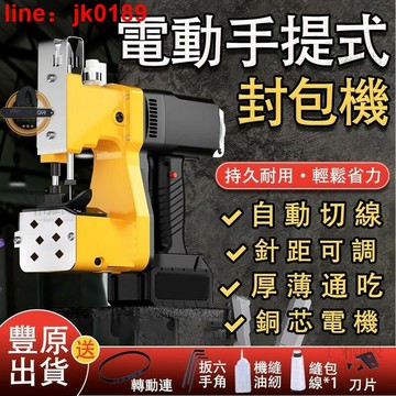 【店家優選】V鋰電池縫包機 手握式封口機 編織袋縫紉