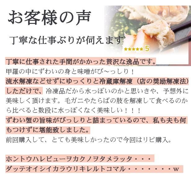 ギフト 海鮮[冷凍]せいこがに身出し甲羅盛り　ずわいがにメスが手間要らず！中身全部出し！