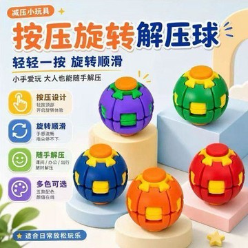 本場熱賣😊網紅彩色按壓旋轉減壓球解壓神器按壓旋轉雙玩法隨時解壓玩具