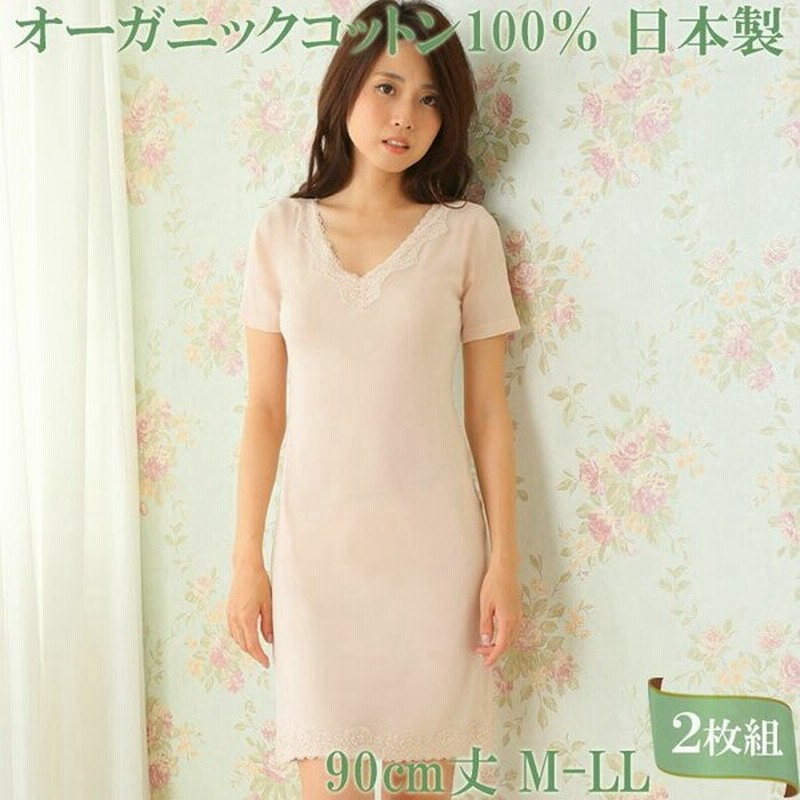 スリップ ロング レース 透け防止 インナー ワンピース ペチコート ワンピース 半袖 オーガニックコットン 綿100 セット 2枚 スリップ 大きいサイズ Ll L M 通販 Lineポイント最大get Lineショッピング