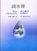 滴水禪【二手書_良好】TAAZE讀冊生活