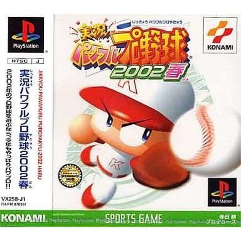 送料無料】【中古】PS プレイステーション 実況パワフルプロ野球2002春