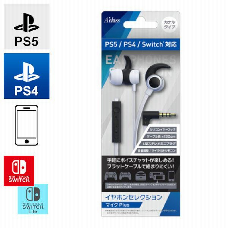 PS5/PS4/スマホ/Switch/Lite用 イヤホンセレクション マイクPlus