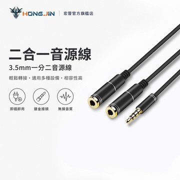 3.5mm一分二音源線 二合一音源線 AUX 耳機轉接線 35公分  耳機轉接線 手機音頻線 電腦音頻線
