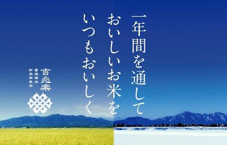 雪温精法　新潟県産つきあかり　2kg×2袋