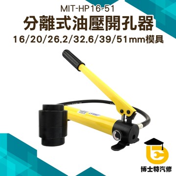 角鐵打孔器 槽鋼沖孔機 銹鋼板打孔機 液壓沖孔機 開孔機 線槽水槽 穿孔機 開孔器 附贈6個模具
