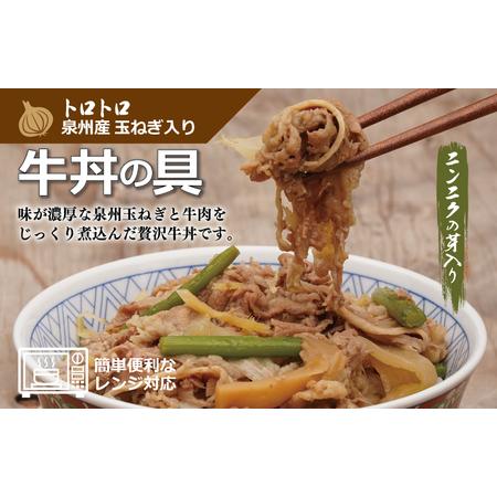 ふるさと納税 牛丼の具 ニンニクの芽入り（150g×10袋）レンジでチン 時短 簡単調理 北国からの贈り物 大阪府泉佐野市