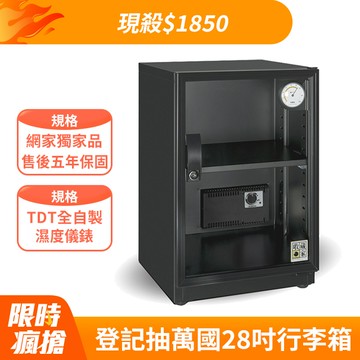 收藏家 居家美背型全功能可控溼電子防潮箱PC-69N