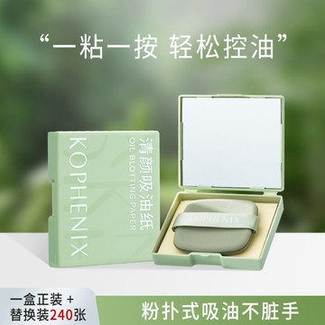 吸油紙 吸油麵紙 孔鳳春吸油紙臉部專用控油清爽帶粉撲式吸油紙不吸水學生便攜盒裝 KQNG