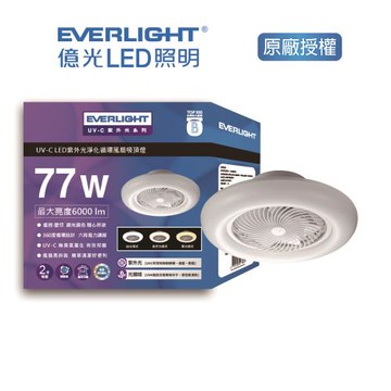 EVERLIGHT 億光77WUVC LED紫外光淨化循環風扇吸頂燈 EU02