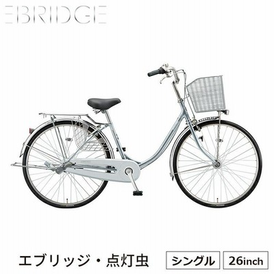 エブリッジU E60UT1 自転車 ママチャリ 完全組立 26インチ 変速なし シティサイクル 点灯虫 ブリヂストン BRIDGESTONE 買い物