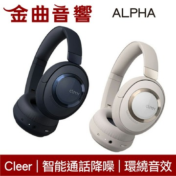 Cleer ALPHA 智能降噪 35hr續航 支援快充 Hi-Res 無線 耳罩式 耳機 | 金曲音響