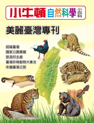 【電子書】美麗臺灣專刊