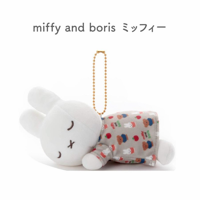 miffy and boris すやすやフレンド ボールチェーンマスコット ...