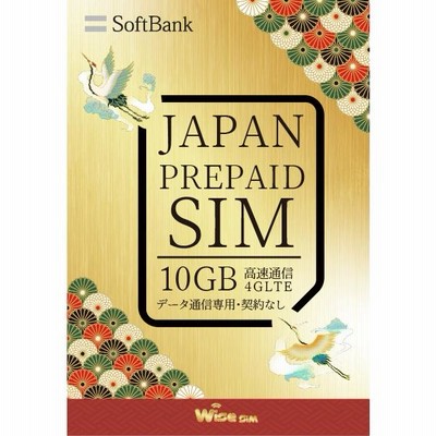 SIM有効期限2024年6月7日まで』日本 国内 SIM ソフトバンク 日本