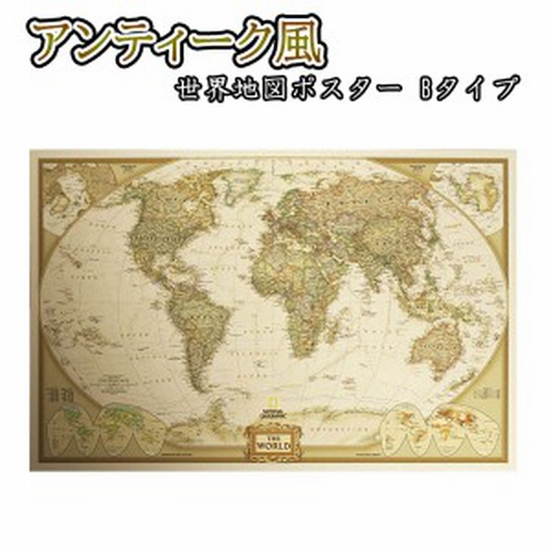 デザイン看板】世界地図2☆絵ポスター地球儀インテリア航海図