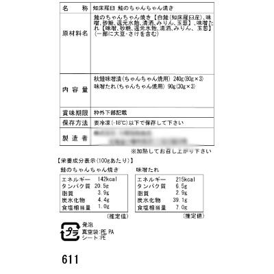 ふるさと納税 小樽市 北海道 小樽発　知床羅臼 鮭のちゃんちゃん焼き　A(0080171)