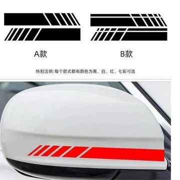 汽車改裝貼紙 後照鏡 拉花 個性 條紋 防水 反光鏡貼紙 車身貼 一對裝 汽車貼紙 汽車裝飾 後視鏡貼 反光 田螺精選