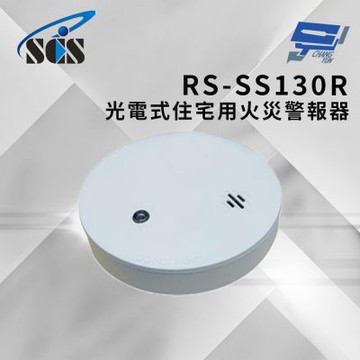 昌運監視器 SCS RS-SS130R 光電式住宅用火災警報器