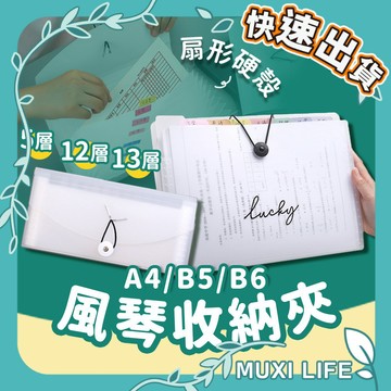 🍃 收納風琴夾｜文件扣 收納夾 分類夾 防水文件夾 A4透明資料夾 5層 12層 繩扣文件夾 B5風琴包
