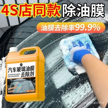 🔥下殺優質好物🔥去油膜清潔劑汽車玻璃油膜去除劑汽車前擋風油膜清洗劑玻璃除油膜 Z3G5
