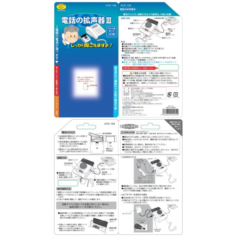 電話 音量 電話の拡声器III 拡声器 補聴器 受話器 簡単 操作 敬老 スマホ 対応 電話の声 大きく プレゼント 高齢 介護 シニア ボリューム 旭電機化成  AYD-104 LINEショッピング