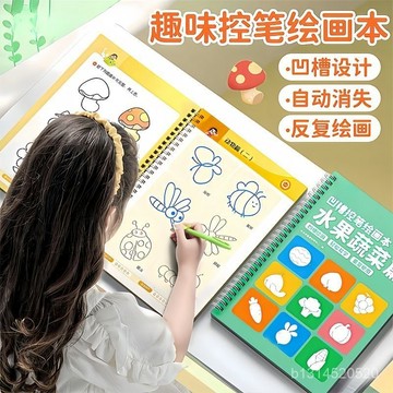 免運🔥臺灣出貨🔥兒童控筆訓練繪畵本幼兒園凹槽學畵畵啟懞練字帖學前班簡筆洗衣片 手繪綫描臨摹畵 啟懞畵畵本 凹槽畫畫本