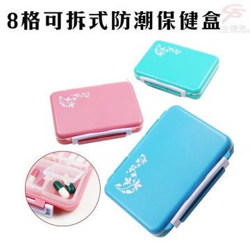 金德恩 8格可拆式防潮保健藥盒 藥盒 收納藥盒 防潮藥盒 保健藥盒 隨身藥盒  8格藥盒 可拆式藥盒