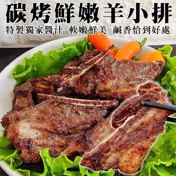 海肉管家-碳烤羊小排1盒(約350g/盒)