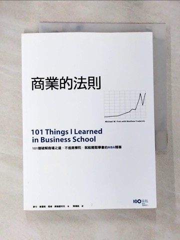 【書寶二手書T3／財經企管_BFX】商業的法則_馬修．佛德烈克
