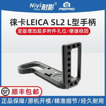 平工坊適用于SL2快裝板徠卡SL2S L型手柄 SL2代專用快裝板推拉兔籠