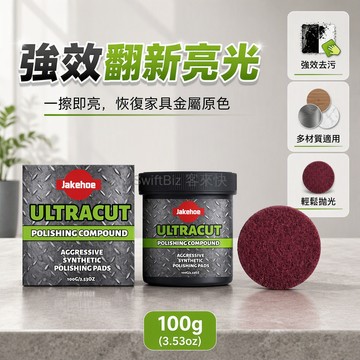 台灣出貨✨ 家具抛光膏 100g大容量保養膏 合成海綿墊 強效清潔配方 廚房檯面護理 木質金屬翻新