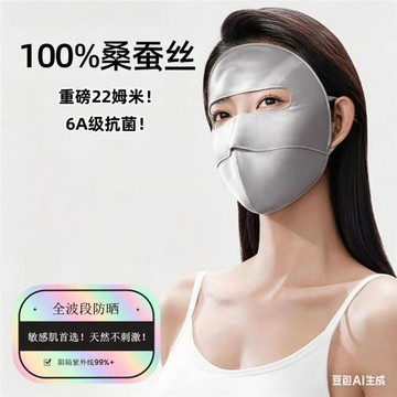 重磅22姆米100%真絲防曬面罩桑蠶絲2026全臉防紫外線臉基尼口罩