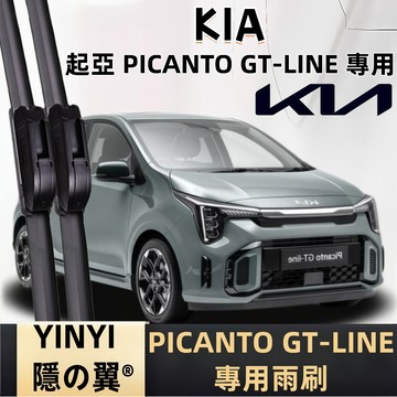 【挑戰蝦皮最優質】KIA 起亞 PICANTO GT-Line 專用雨刷 2018~2022年 軟骨雨刷 KIA雨刷