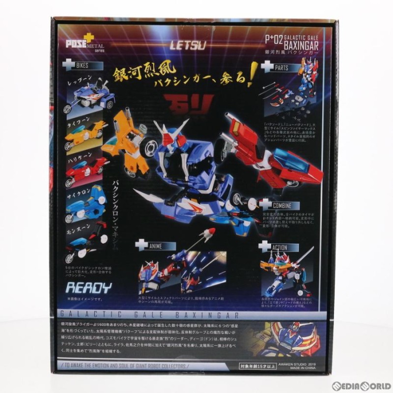 AWAKE - POSE+メタルシリーズ 銀河旋風ブライガー 完成トイ AWAKEN STUDIO 完成品可動モデル「POSE+メタル」シリーズ新作は3段変形の