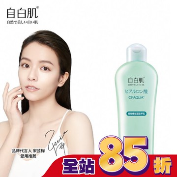 自白肌極潤玻尿酸精華乳200ml