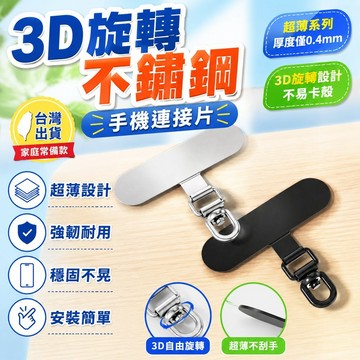 ✈️隔日達✈️超薄掛繩夾片 強韌不卡殼 手機墊片 掛片 掛繩片 手機掛片 掛繩扣環 墊片 掛繩墊片 夾片