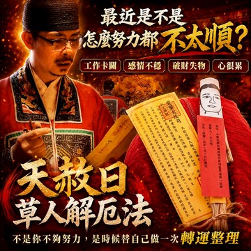 天赦日-法會服務【進寶財神廟】開放報名 天赦祭改-草人解厄法會(消災轉運)【財神小舖】 贈送-祈福糖+消災解厄符-法會時間 國曆7/17