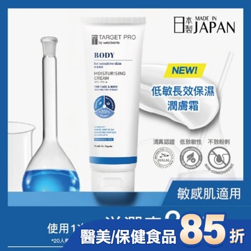 Target Pro 低敏長效保濕潤膚霜 300g (敏肌乖乖霜)