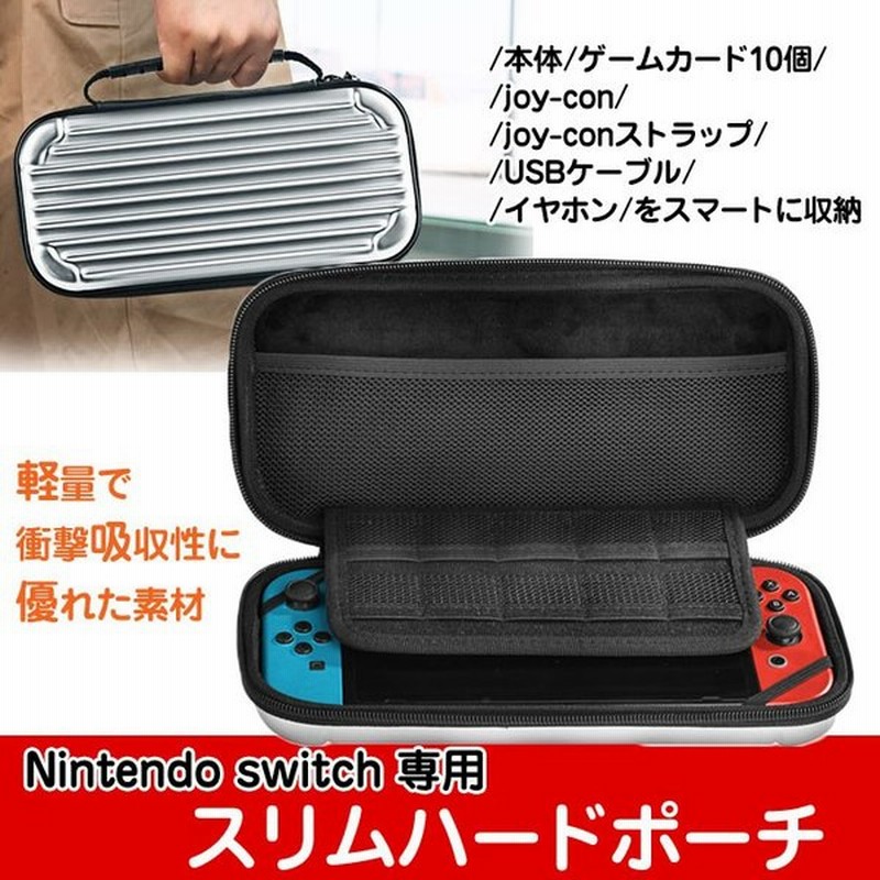 Nintendo Switch用 収納ケース 手持ち ハードケース ポーチ 収納バッグ 耐衝撃 固定バンド ニンテンドースイッチ 軽量 ゲームポーチ Ns Hardcase ポイント2倍 通販 Lineポイント最大0 5 Get Lineショッピング