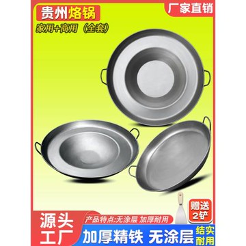 貴州烙鍋不粘鍋無涂層凹底煎鍋炸土豆洋芋擺攤炸商用油炸鍋平底鍋