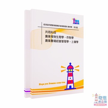 【農業考古題】國營聯招歷屆試題｜近10年歷屆試題完整收錄｜高分必備工具｜快速掌握重點輕鬆上榜