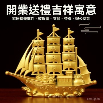 🙏🏻紫南宮過爐 開光🔥八月初更新-金色一帆風順船擺件雙龍吉祥帆船工藝品辦公室家居喬遷開業禮品 FVSK