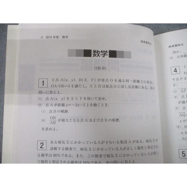 TV82-011 教学社 2016 岐阜薬科大学 最近7ヵ年 過去問と対策 大学入試シリーズ 赤本 10s1A