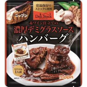 ニップン デリＳ濃厚デミグラスハンバーグ １６０ｇ ×8