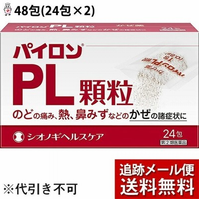 【第(2)類医薬品】【メール便で送料無料 ※定形外発送の場合あり】 シオノギヘルスケア株式会社 パイロンＰＬ顆粒 48包(24包×2)