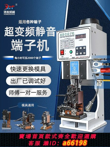 【台灣公司 可開發票】鴻發超靜音端子機線鼻子端子壓接機OTP模具壓端機連剝帶打端子機