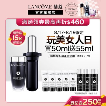 蘭蔻 超極限肌因賦活露50ml補充瓶  (新品上市)小黑瓶PRO 精華液｜LANCOME官方旗艦店