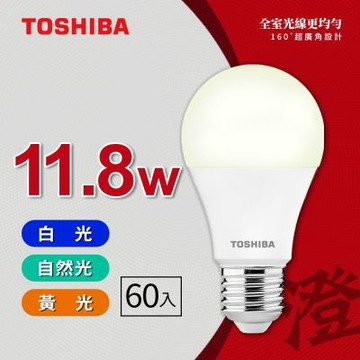 【TOSHIBA 東芝】 60入原廠箱裝 澄系列 LED廣角燈泡  11.8W 高亮省電(晝光色/燈泡色/自然色)