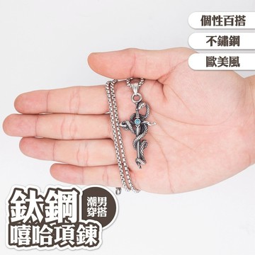 潮男穿搭 街頭風 飾品 項鍊 項鍊男 嘻哈項鍊 十字架項鍊 鈦鋼項鍊 歐美風 配飾 吊墜 穿搭配件 個性 古巴鍊 063